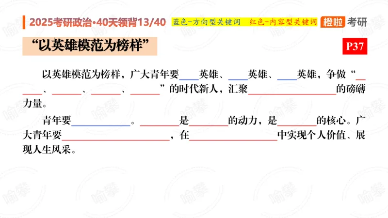 25考研政治领背DAY13_2026考公资料_（49）政治理论合集_政治理论合集_2025考研政治_17.橙拉_05.冲刺阶段_03.核心考点40天领背_讲义