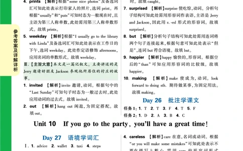 Day26答案详解详析_2026万唯系列预习复习_2025版《万唯初中预习视频课》789年级上册多版本_2025版万唯初二预习视频课英语人教版上册_视频_Day26_答案详解详析_Day26答案详解详析