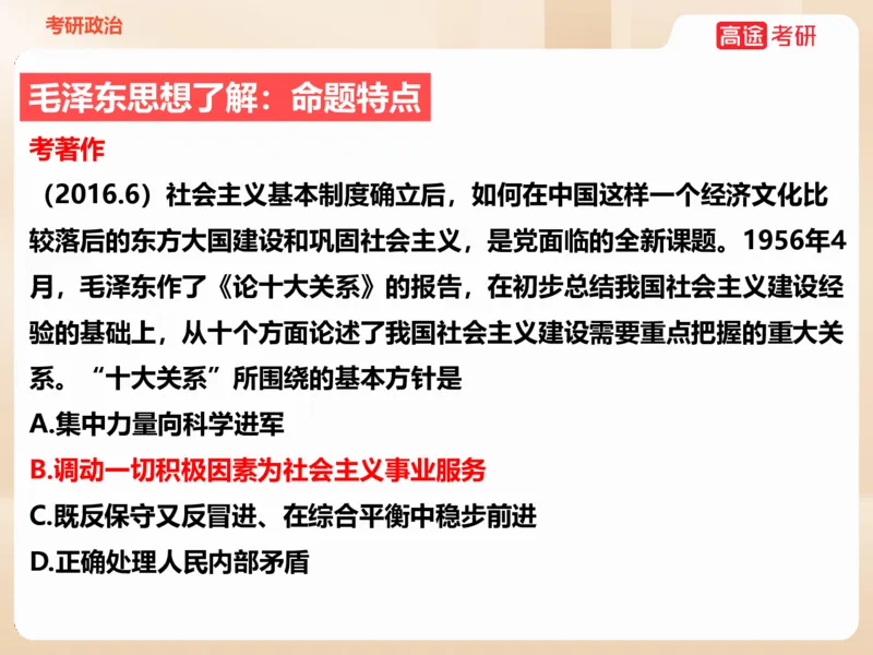 25年考研政治毛特学科初识讲义1_2026考公资料_（49）政治理论合集_政治理论合集_2025考研政治_07.高途_00.课程资料_学科初识