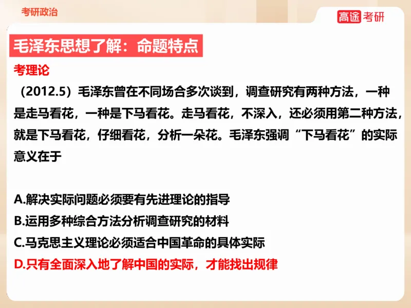 25年考研政治毛特学科初识讲义1_2026考公资料_（49）政治理论合集_政治理论合集_2025考研政治_07.高途_00.课程资料_学科初识