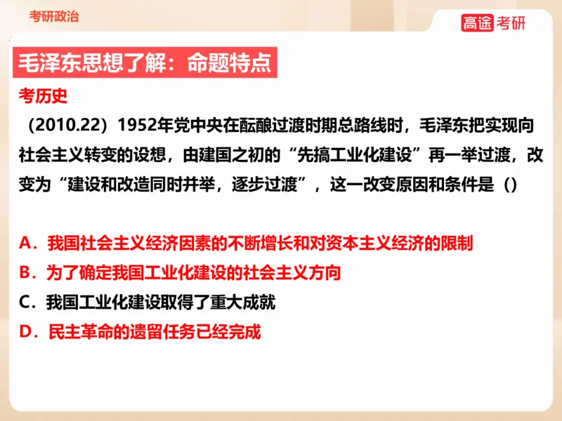25年考研政治毛特学科初识讲义1_2026考公资料_（49）政治理论合集_政治理论合集_2025考研政治_07.高途_00.课程资料_学科初识