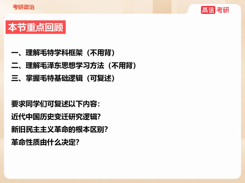 25年考研政治毛特学科初识讲义1_2026考公资料_（49）政治理论合集_政治理论合集_2025考研政治_07.高途_00.课程资料_学科初识