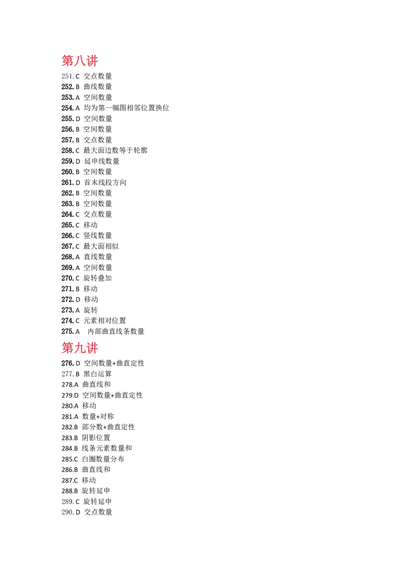 答案_2026考公资料_（01）花生十三_（02）龙飞_2025龙飞资料_刷题课2025龙飞图推刷题600题超长精讲班_讲义