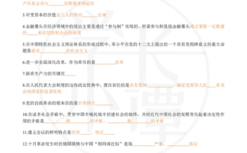 25肖八选择题精准挖空版-第三套_2026考公资料_（49）政治理论合集_政治理论合集_2025考研政治pdf（笔记）_肖秀荣考研政治_25肖秀荣《八套卷》+浓缩背诵合集_3.知识点精准挖空版