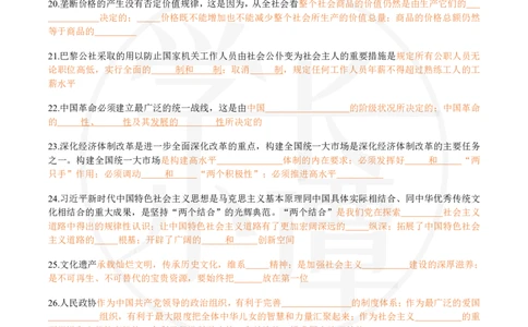 25肖八选择题精准挖空版-第三套_2026考公资料_（49）政治理论合集_政治理论合集_2025考研政治pdf（笔记）_肖秀荣考研政治_25肖秀荣《八套卷》+浓缩背诵合集_3.知识点精准挖空版