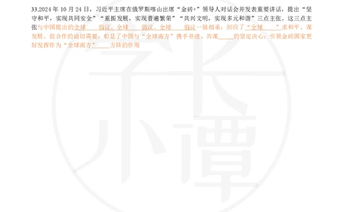 25肖八选择题精准挖空版-第三套_2026考公资料_（49）政治理论合集_政治理论合集_2025考研政治pdf（笔记）_肖秀荣考研政治_25肖秀荣《八套卷》+浓缩背诵合集_3.知识点精准挖空版