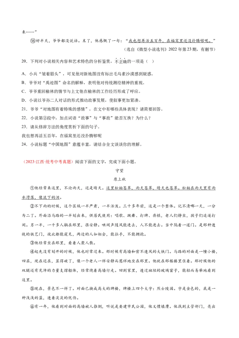 专题09文学类文本阅读（第01期）（原卷版）_120中考语文全套复习_中考语文复习总复习_专项复习资料_完2023年中考语文真题分项汇编（全国通用）_第01期