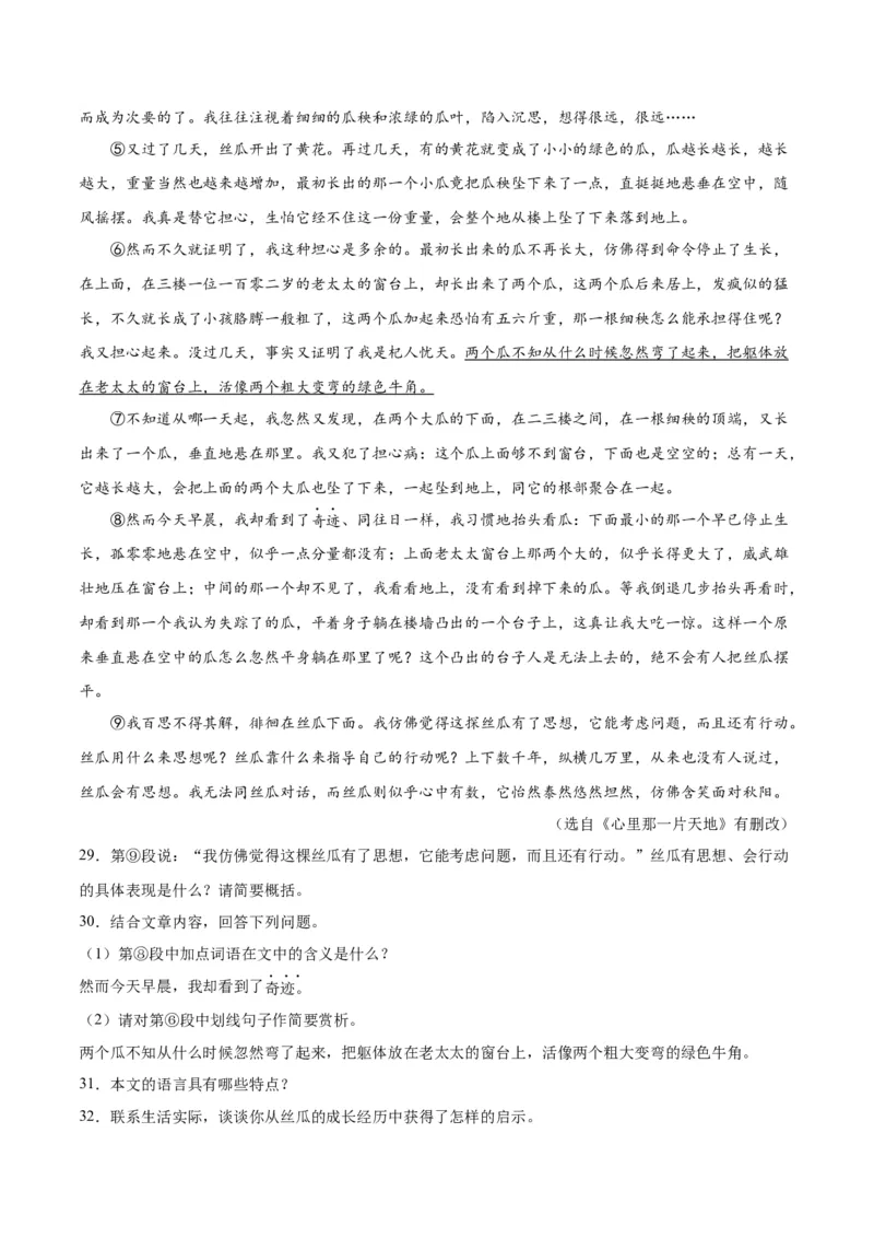 专题09文学类文本阅读（第01期）（原卷版）_120中考语文全套复习_中考语文复习总复习_专项复习资料_完2023年中考语文真题分项汇编（全国通用）_第01期