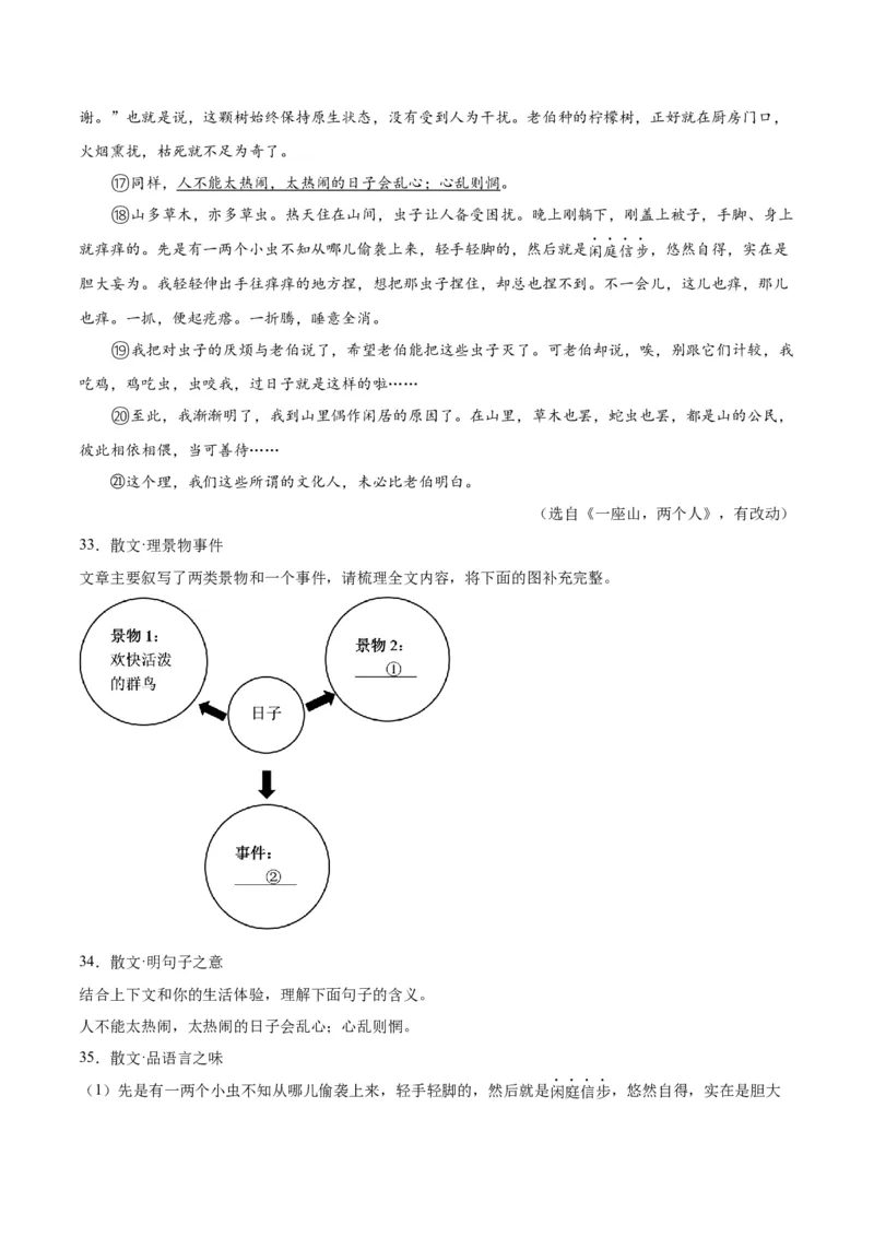 专题09文学类文本阅读（第01期）（原卷版）_120中考语文全套复习_中考语文复习总复习_专项复习资料_完2023年中考语文真题分项汇编（全国通用）_第01期
