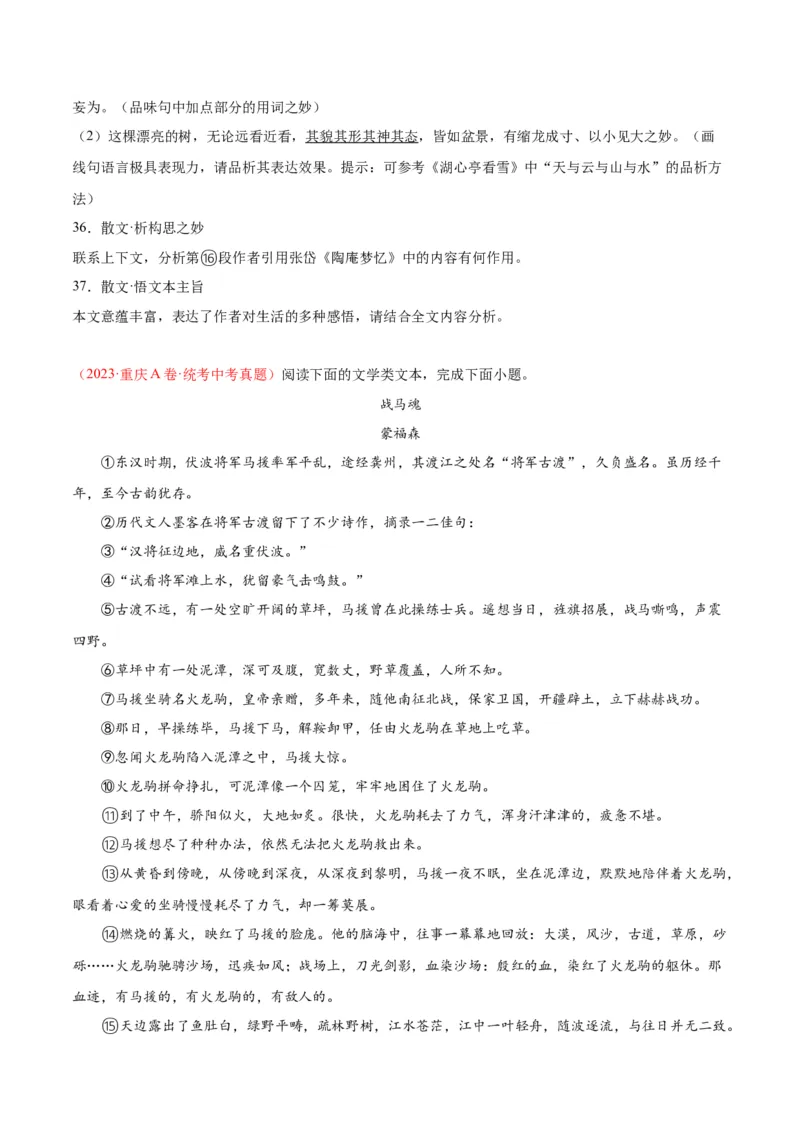 专题09文学类文本阅读（第01期）（原卷版）_120中考语文全套复习_中考语文复习总复习_专项复习资料_完2023年中考语文真题分项汇编（全国通用）_第01期