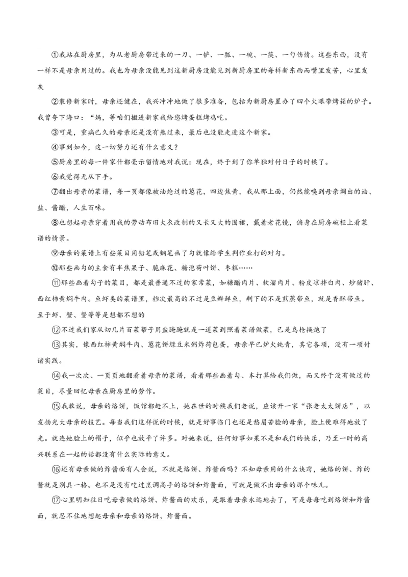 专题09文学类文本阅读（第01期）（原卷版）_120中考语文全套复习_中考语文复习总复习_专项复习资料_完2023年中考语文真题分项汇编（全国通用）_第01期