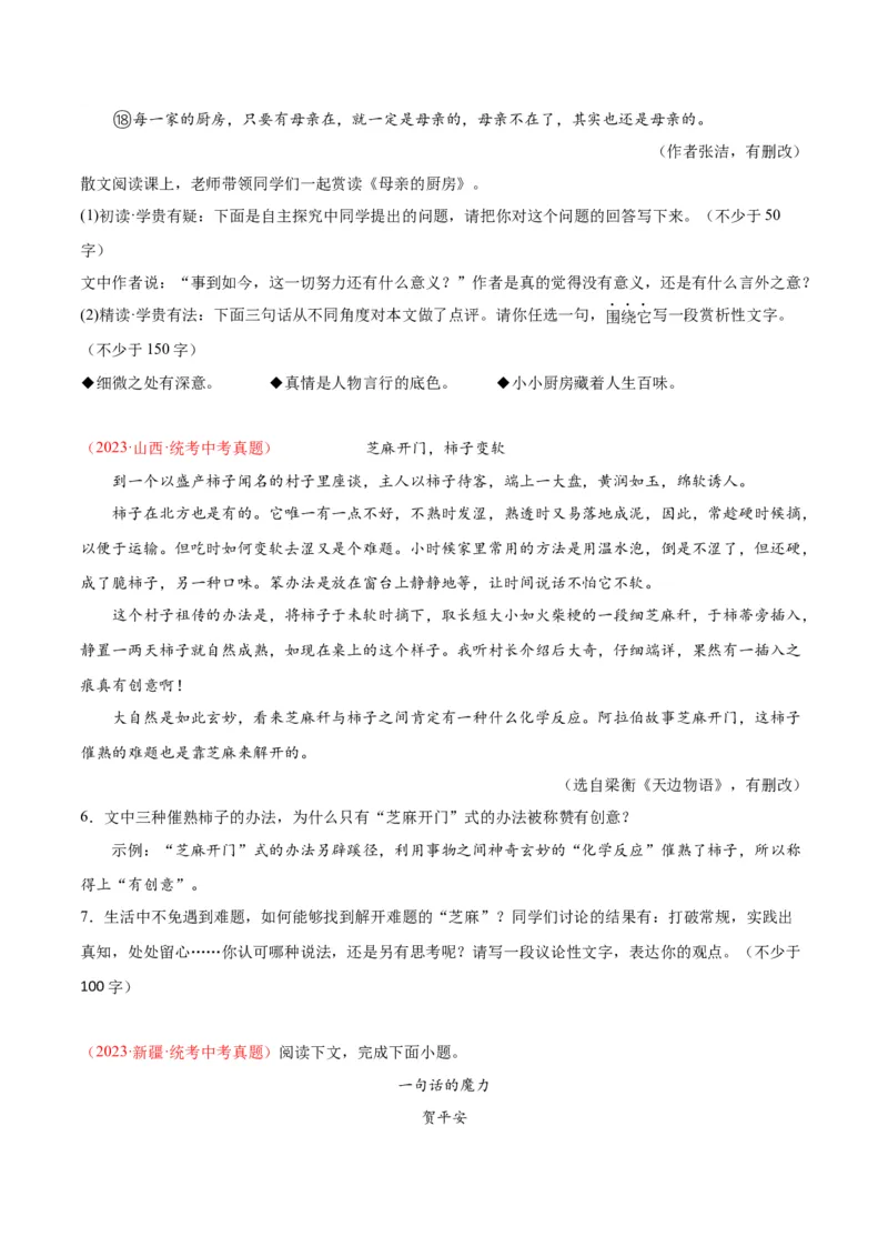 专题09文学类文本阅读（第01期）（原卷版）_120中考语文全套复习_中考语文复习总复习_专项复习资料_完2023年中考语文真题分项汇编（全国通用）_第01期