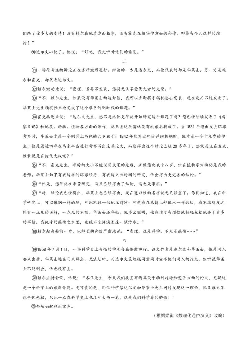 专题09文学类文本阅读（第01期）（原卷版）_120中考语文全套复习_中考语文复习总复习_专项复习资料_完2023年中考语文真题分项汇编（全国通用）_第01期