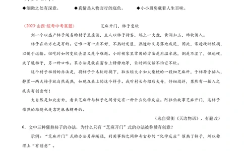 专题09文学类文本阅读（第01期）（原卷版）_120中考语文全套复习_中考语文复习总复习_专项复习资料_完2023年中考语文真题分项汇编（全国通用）_第01期