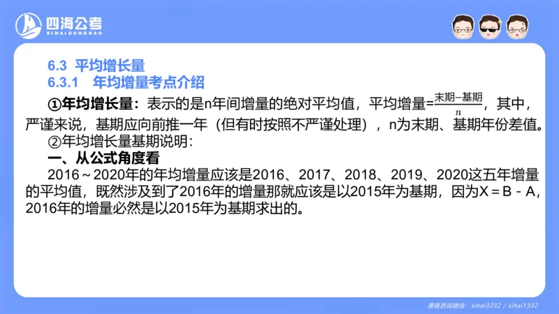 花生十三24下半年资料分析第6章PPT_2026考公资料_花生十三合集_旗舰班-国考2025花生十三旗舰班（花生行测+飞扬申论）⭐_1.花生十三行测（系统班+刷题班）_资料分析_系统班_PPT