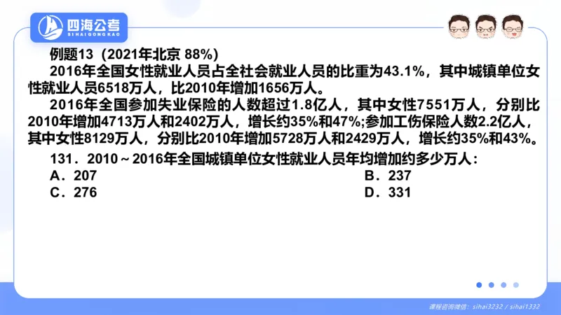 花生十三24下半年资料分析第6章PPT_2026考公资料_花生十三合集_旗舰班-国考2025花生十三旗舰班（花生行测+飞扬申论）⭐_1.花生十三行测（系统班+刷题班）_资料分析_系统班_PPT