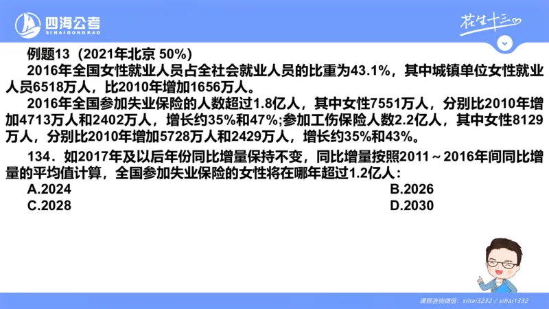 花生十三24下半年资料分析第6章PPT_2026考公资料_花生十三合集_旗舰班-国考2025花生十三旗舰班（花生行测+飞扬申论）⭐_1.花生十三行测（系统班+刷题班）_资料分析_系统班_PPT