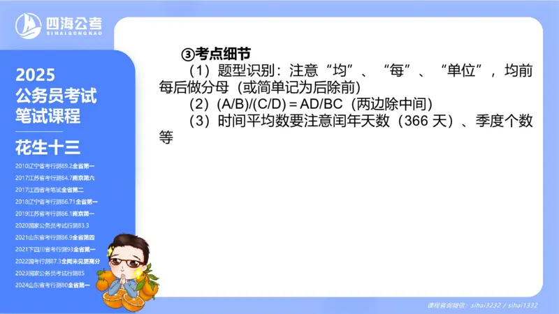 花生十三24下半年资料分析第6章PPT_2026考公资料_花生十三合集_旗舰班-国考2025花生十三旗舰班（花生行测+飞扬申论）⭐_1.花生十三行测（系统班+刷题班）_资料分析_系统班_PPT