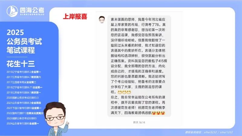 花生十三24下半年资料分析第6章PPT_2026考公资料_花生十三合集_旗舰班-国考2025花生十三旗舰班（花生行测+飞扬申论）⭐_1.花生十三行测（系统班+刷题班）_资料分析_系统班_PPT