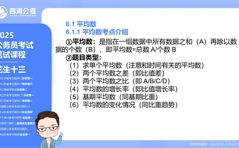 花生十三24下半年资料分析第6章PPT_2026考公资料_花生十三合集_旗舰班-国考2025花生十三旗舰班（花生行测+飞扬申论）⭐_1.花生十三行测（系统班+刷题班）_资料分析_系统班_PPT