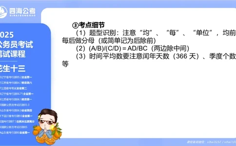 花生十三24下半年资料分析第6章PPT_2026考公资料_花生十三合集_旗舰班-国考2025花生十三旗舰班（花生行测+飞扬申论）⭐_1.花生十三行测（系统班+刷题班）_资料分析_系统班_PPT