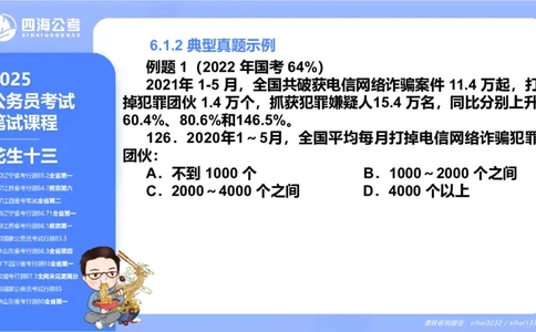 花生十三24下半年资料分析第6章PPT_2026考公资料_花生十三合集_旗舰班-国考2025花生十三旗舰班（花生行测+飞扬申论）⭐_1.花生十三行测（系统班+刷题班）_资料分析_系统班_PPT
