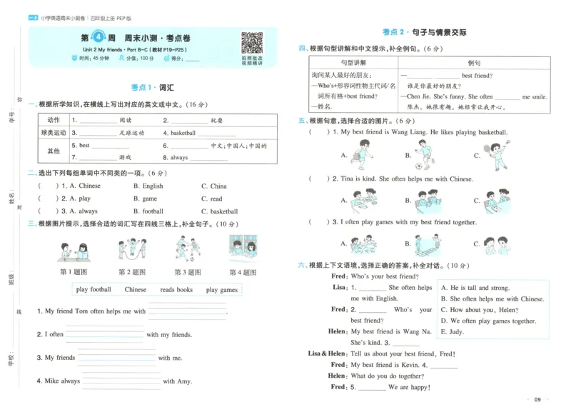 试卷_2025秋《一本周末测试小卷》人教英语3456_一本周末小测卷英语PEP4上