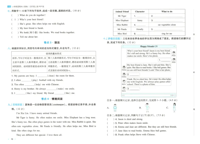 试卷_2025秋《一本周末测试小卷》人教英语3456_一本周末小测卷英语PEP4上