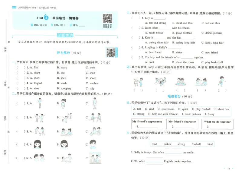 试卷_2025秋《一本周末测试小卷》人教英语3456_一本周末小测卷英语PEP4上