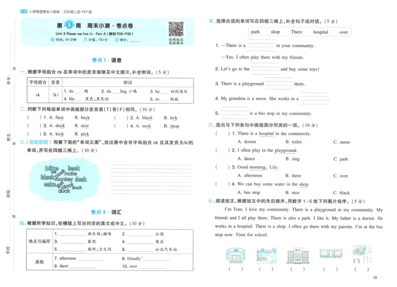 试卷_2025秋《一本周末测试小卷》人教英语3456_一本周末小测卷英语PEP4上
