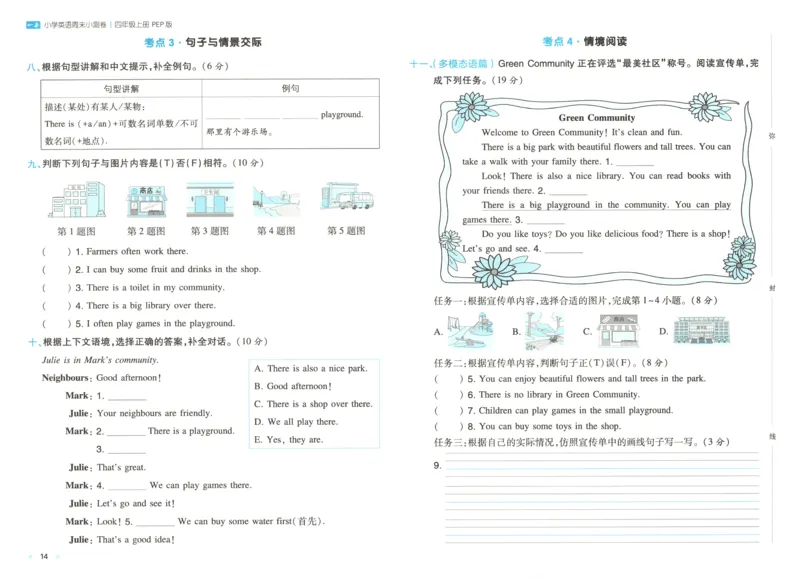 试卷_2025秋《一本周末测试小卷》人教英语3456_一本周末小测卷英语PEP4上
