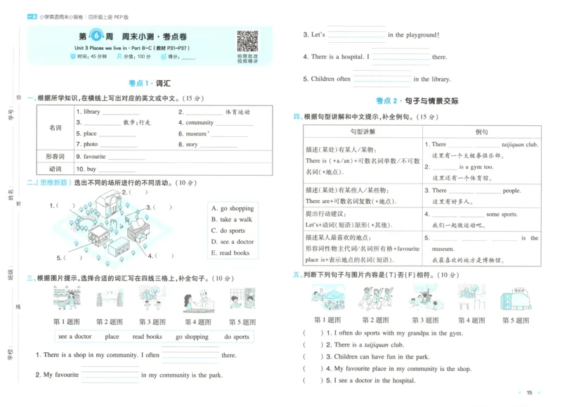 试卷_2025秋《一本周末测试小卷》人教英语3456_一本周末小测卷英语PEP4上