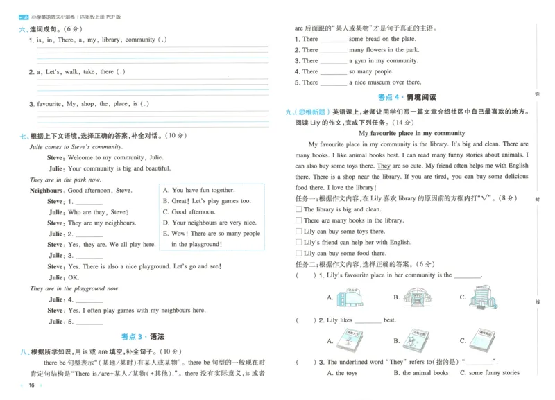 试卷_2025秋《一本周末测试小卷》人教英语3456_一本周末小测卷英语PEP4上