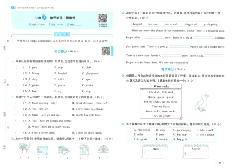 试卷_2025秋《一本周末测试小卷》人教英语3456_一本周末小测卷英语PEP4上