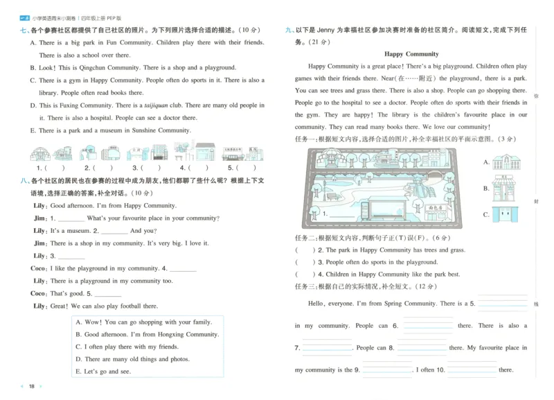 试卷_2025秋《一本周末测试小卷》人教英语3456_一本周末小测卷英语PEP4上