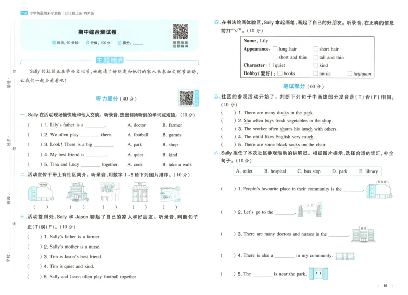 试卷_2025秋《一本周末测试小卷》人教英语3456_一本周末小测卷英语PEP4上