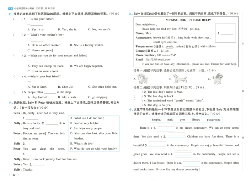 试卷_2025秋《一本周末测试小卷》人教英语3456_一本周末小测卷英语PEP4上