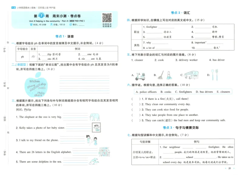 试卷_2025秋《一本周末测试小卷》人教英语3456_一本周末小测卷英语PEP4上
