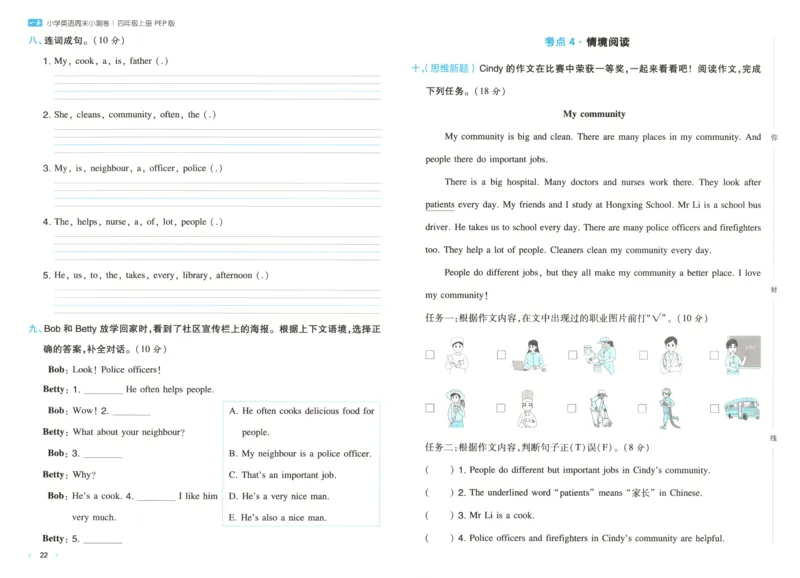 试卷_2025秋《一本周末测试小卷》人教英语3456_一本周末小测卷英语PEP4上
