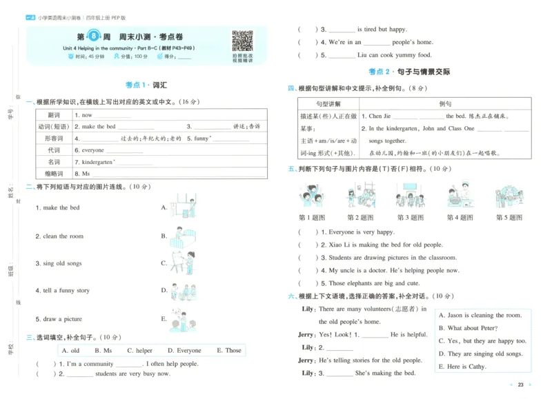 试卷_2025秋《一本周末测试小卷》人教英语3456_一本周末小测卷英语PEP4上