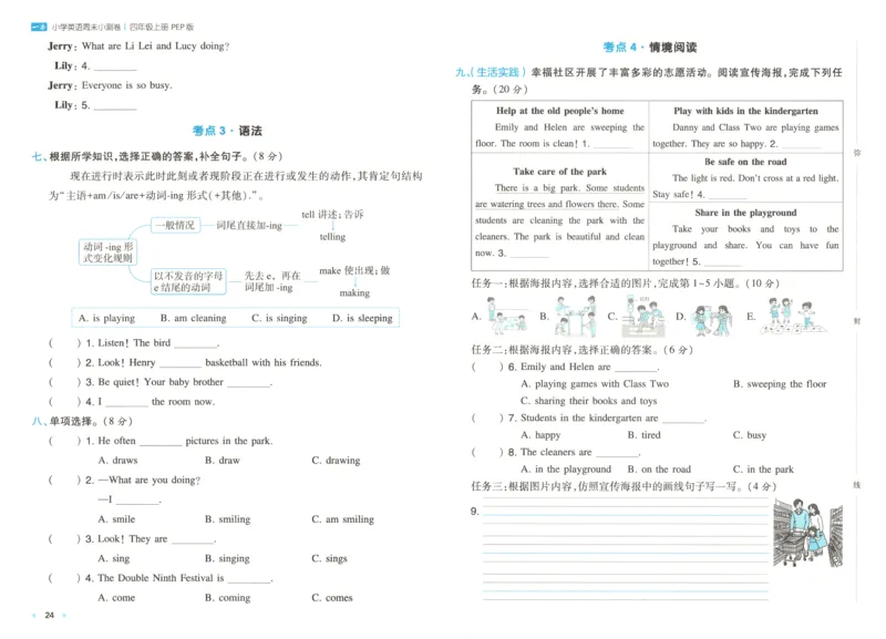 试卷_2025秋《一本周末测试小卷》人教英语3456_一本周末小测卷英语PEP4上