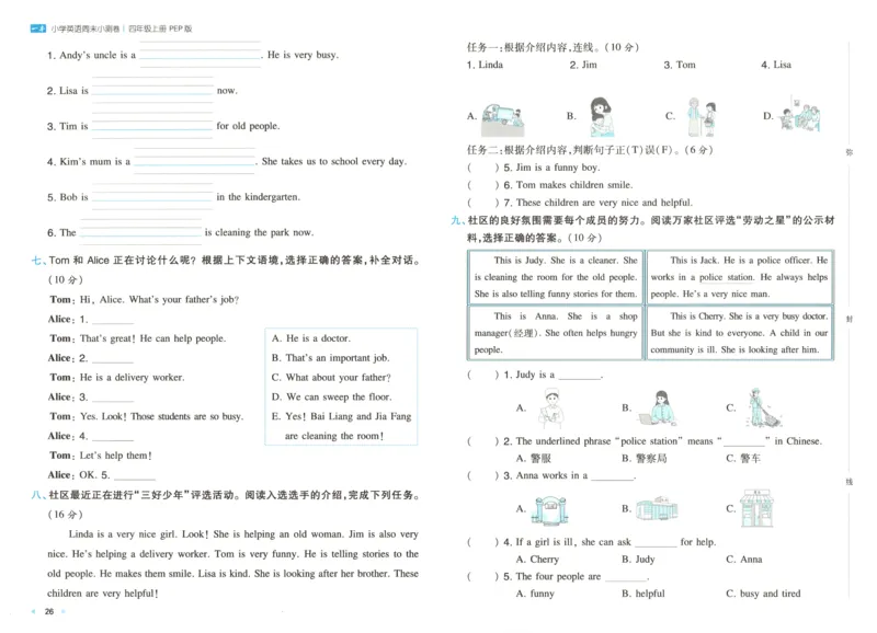 试卷_2025秋《一本周末测试小卷》人教英语3456_一本周末小测卷英语PEP4上