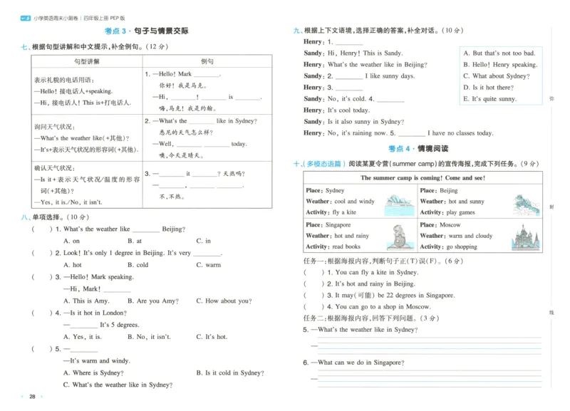 试卷_2025秋《一本周末测试小卷》人教英语3456_一本周末小测卷英语PEP4上