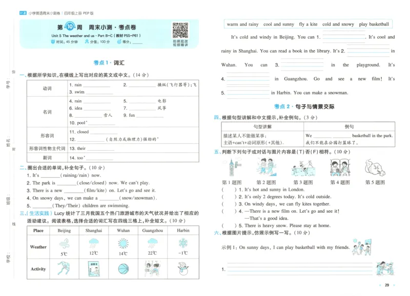 试卷_2025秋《一本周末测试小卷》人教英语3456_一本周末小测卷英语PEP4上
