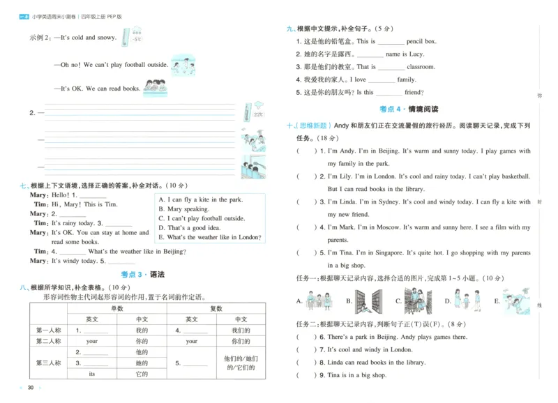 试卷_2025秋《一本周末测试小卷》人教英语3456_一本周末小测卷英语PEP4上