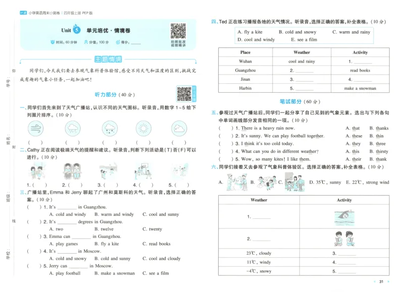 试卷_2025秋《一本周末测试小卷》人教英语3456_一本周末小测卷英语PEP4上