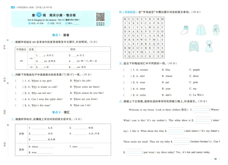 试卷_2025秋《一本周末测试小卷》人教英语3456_一本周末小测卷英语PEP4上