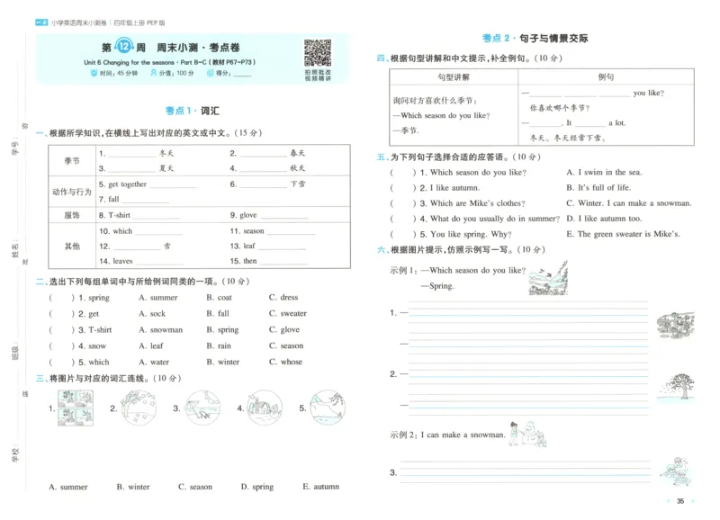 试卷_2025秋《一本周末测试小卷》人教英语3456_一本周末小测卷英语PEP4上