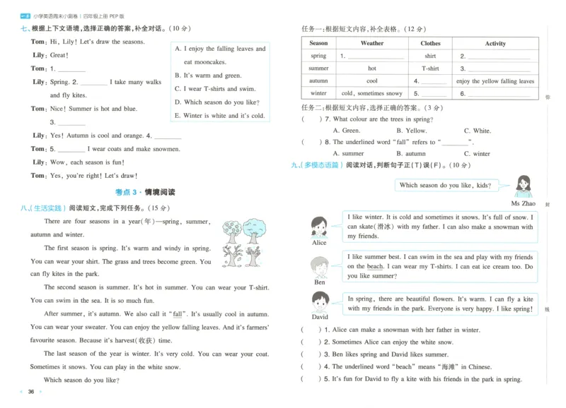 试卷_2025秋《一本周末测试小卷》人教英语3456_一本周末小测卷英语PEP4上