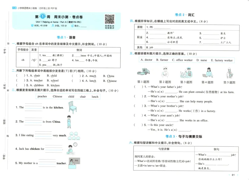 试卷_2025秋《一本周末测试小卷》人教英语3456_一本周末小测卷英语PEP4上
